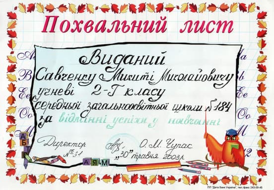 Merit for the Success in Study in School (2-G)