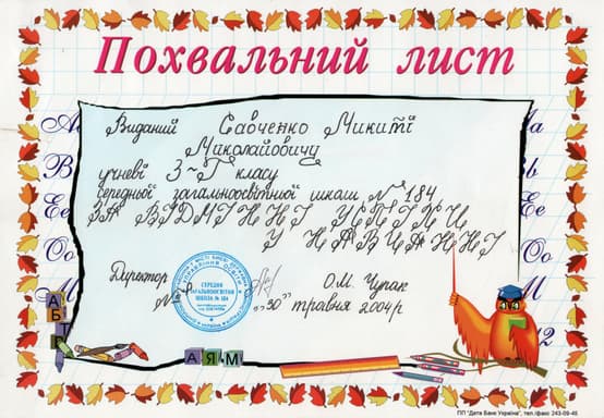 Merit for the Success in Study in School (3-G)