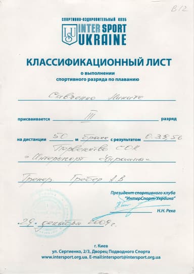 Getting an Adult Rank in Swimming